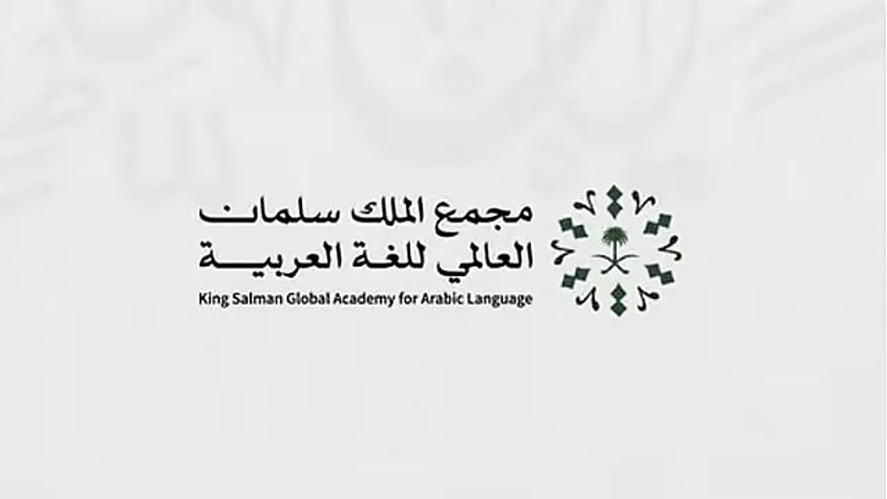 معجم المصطلحات الإحصائية الجديد خطوة لتعزيز الشفافية وتبسيط لغة الأرقام للجميع